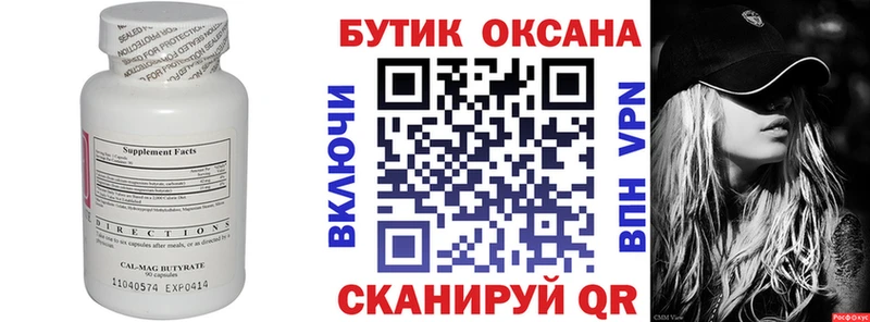 БУТИРАТ оксана  цена   Горняк 
